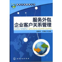 企业服务外包 客户服务的新时代革命