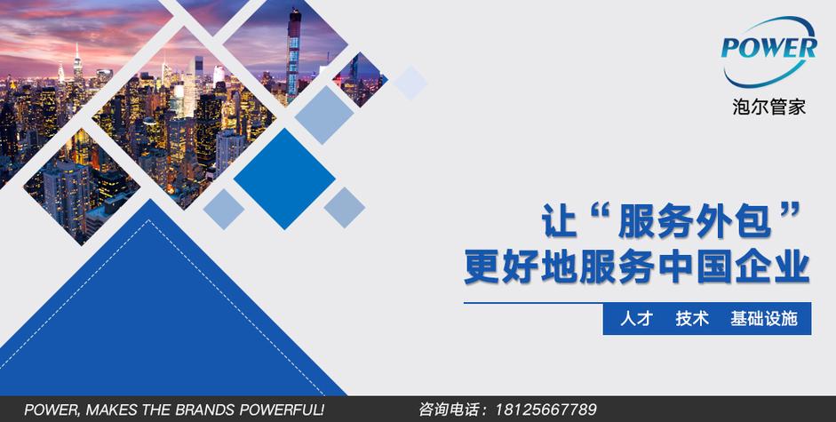 让服务外包更好服务中国企业 从成本考量到价值共创的战略跃迁