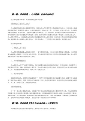 财税[2016]47号文实务解读:劳务派遣服务营改增后的政策(含如何开票、会计处理等)